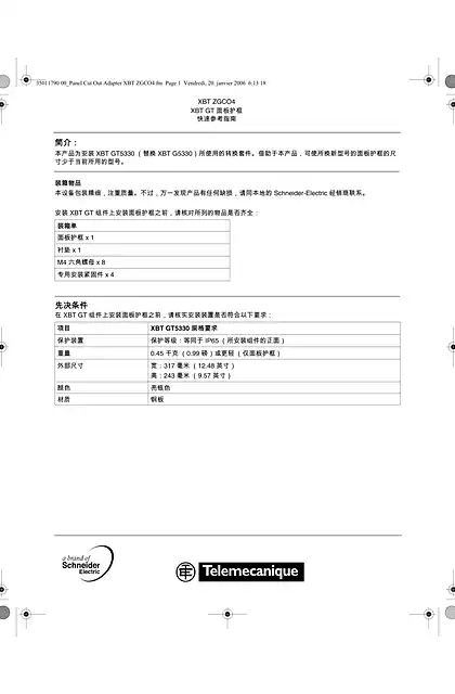 schneider施耐德XBTZGCO4 XBTGT 面板护框 _ 快速参考指南